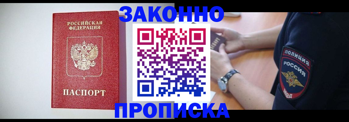 прописка 2025 в Заводоуковске