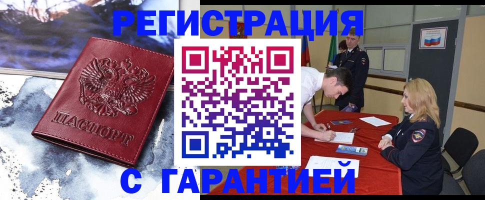 временная регистрация гарантия в Заводоуковске
